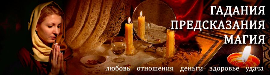 Гадалка в Югорске — отзывы